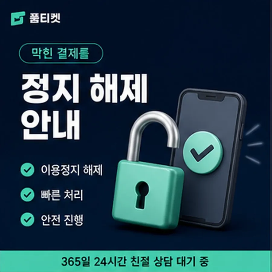 품티켓 유플러스 회선의 소액결제정책 최근 변경점 안내 이미지