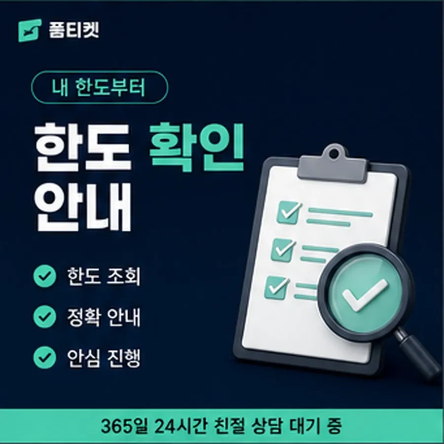 품티켓 유플러스 회선의 소액결제정책 빠지는 경우 안내 이미지