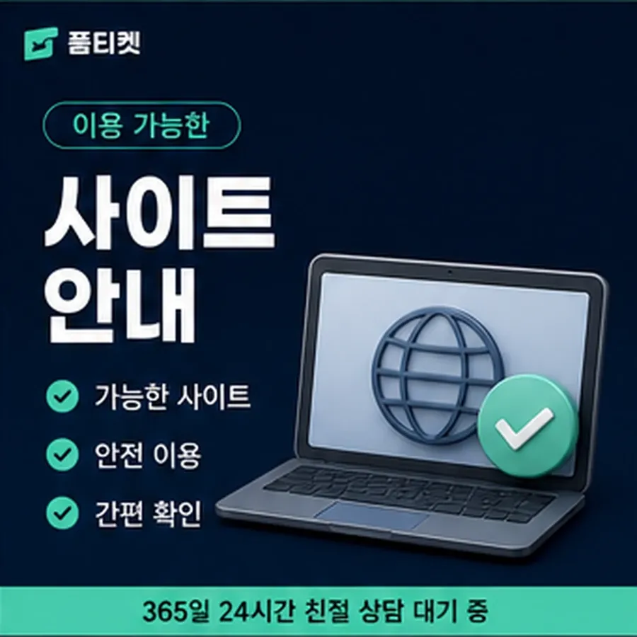 품티켓 유플러스 회선의 소액결제정책 어길 때 생기는 일 안내 이미지