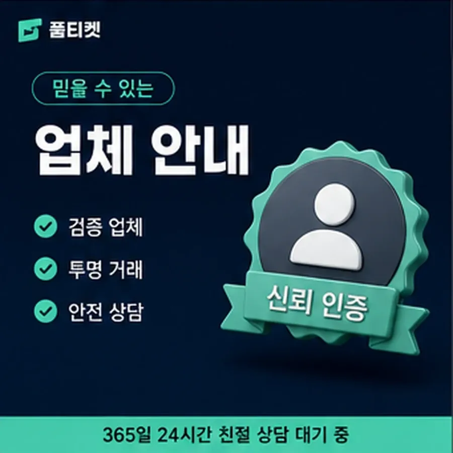 품티켓 유플러스 회선의 소액결제정책 통신사별 다른 점 안내 이미지