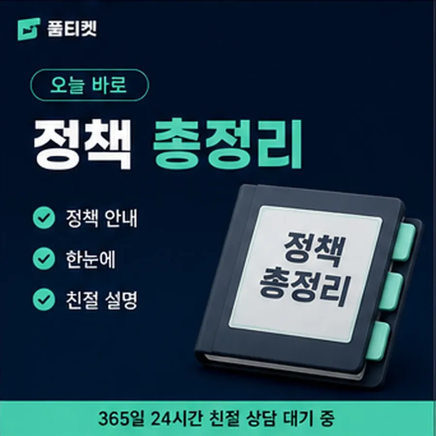 품티켓 유플러스 회선의 소액결제정책 고지 방식 안내 이미지